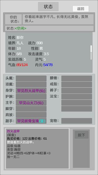 异世修真人最新破解版1.3无限金币版截图2
