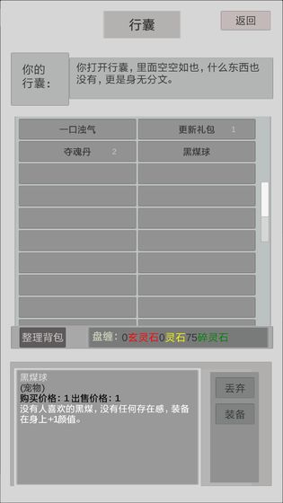异世修真人最新破解版1.3无限金币版截图3