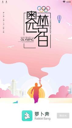 萝卜奔官方版截图1