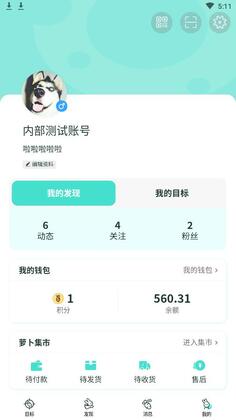 萝卜奔官方版截图3