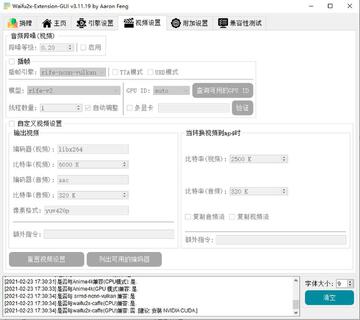 Waifu2x Extension-GUI����ƵͼƬ����Ŵ���ɫ��Я���ͼ1