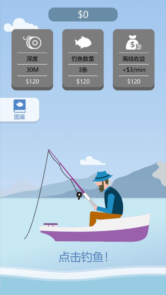 钓鱼高高手最新版1.23安卓版截图1