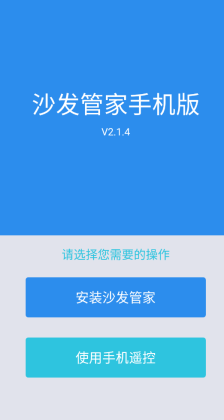 沙发管家手机版截图0
