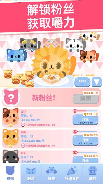 Greedy Cats(贪吃猫猫咪圣手破解版)1.4.1内购版截图0