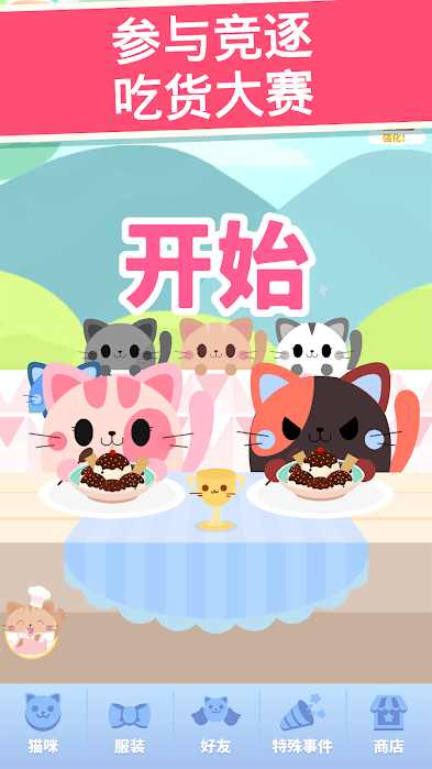 Greedy Cats(贪吃猫猫咪圣手破解版)1.4.1内购版截图3