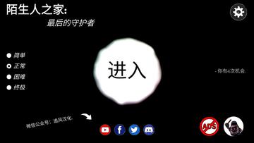 陌生人之家中文版截图3