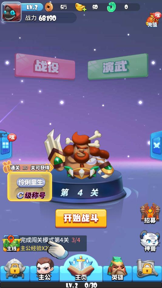 神将爱消除官方版1.0最新版截图3