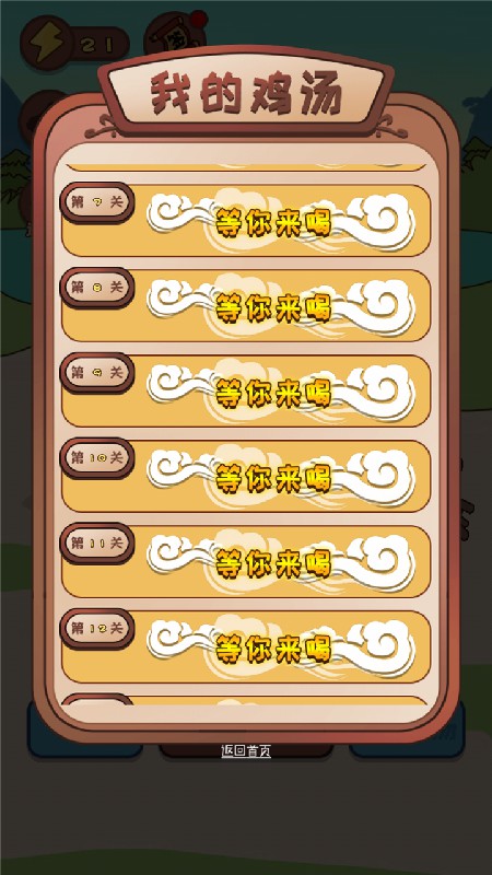 干了这碗鸡汤完整版3.8.8最新版截图2