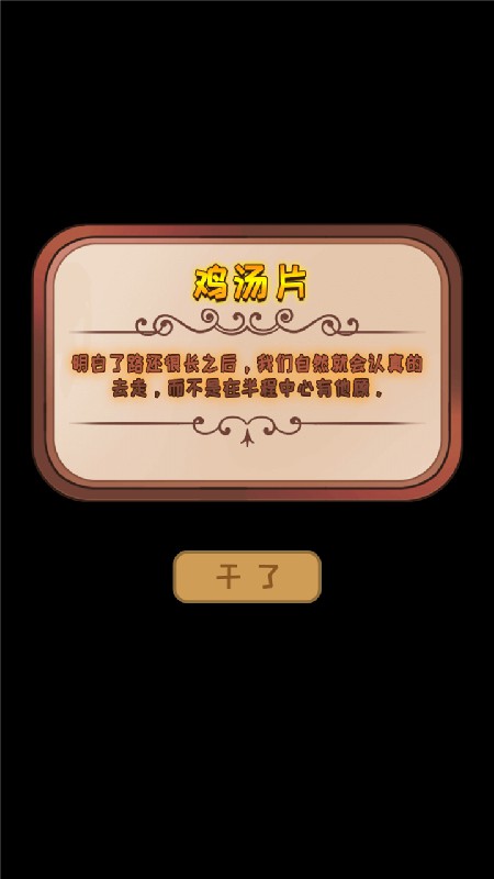 干了这碗鸡汤完整版3.8.8最新版截图4