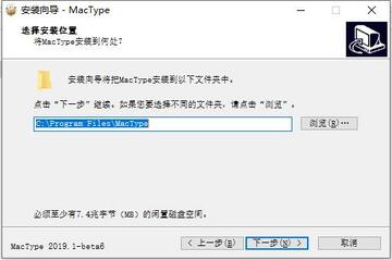 Mactype(字体美化)绿色版截图2