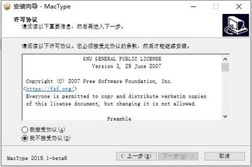 Mactype(字体美化)绿色版截图1