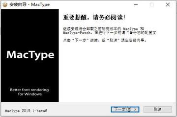 Mactype(字体美化)绿色版截图0