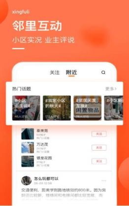 幸福里客户端截图3