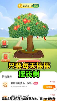 摇钱树有宝安卓版截图0