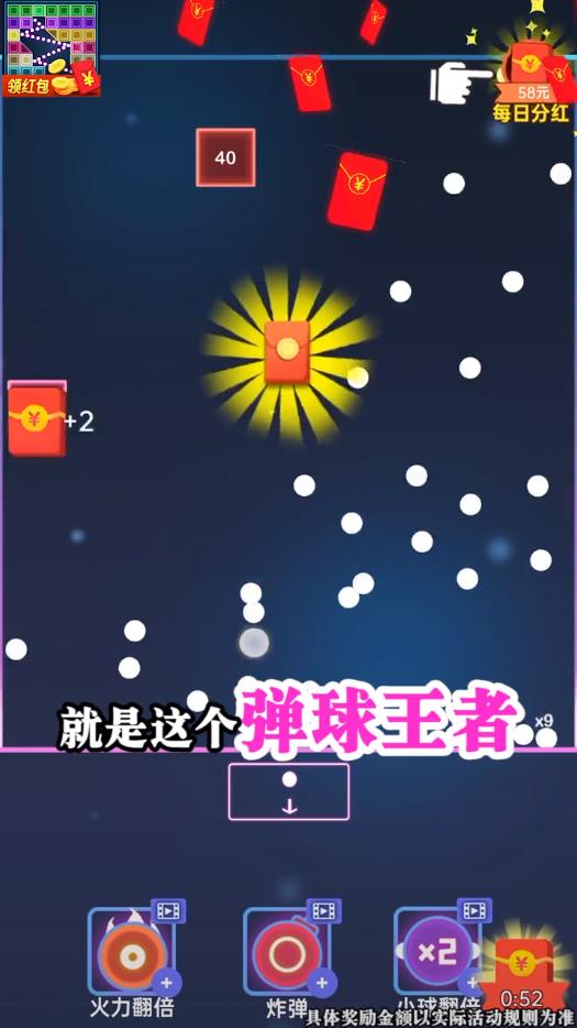 弹球王者官方版118.01最新版截图3