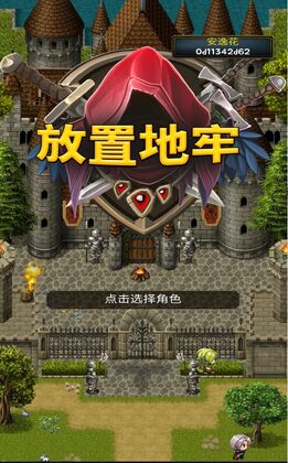 放置地牢无限货币版截图1
