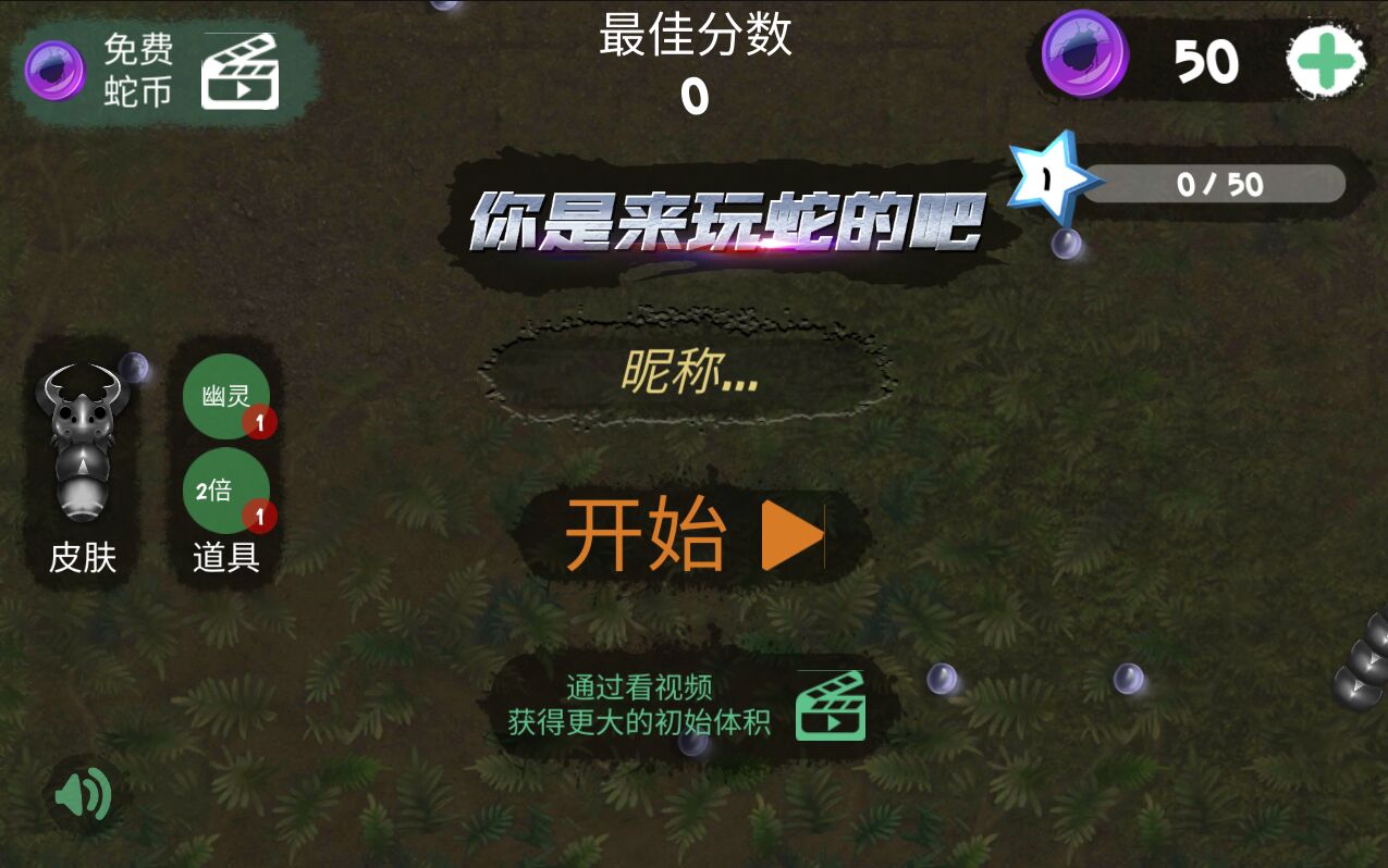 你是来玩蛇的吧单机版1.0.0安卓版截图1