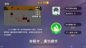 小小扫雷电视版截图0