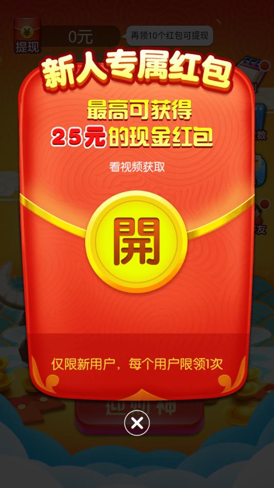 开心迎财神官方版1.8.1安卓版截图0