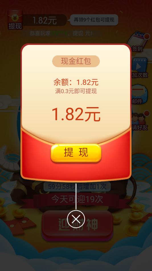 开心迎财神官方版1.8.1安卓版截图2