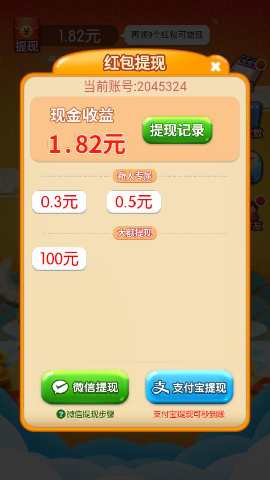 开心迎财神官方版1.8.1安卓版截图3