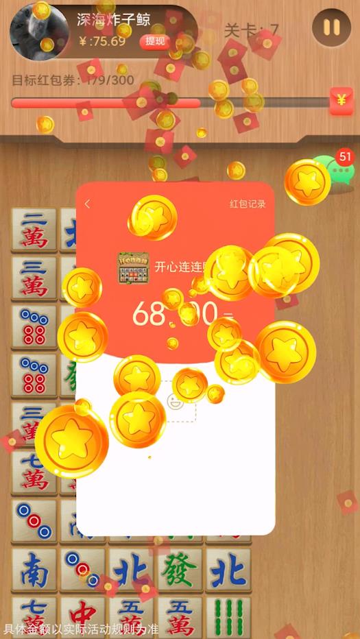 开心连连赚安卓版1.0官方版截图1