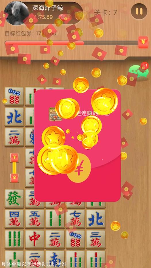 开心连连赚安卓版1.0官方版截图2