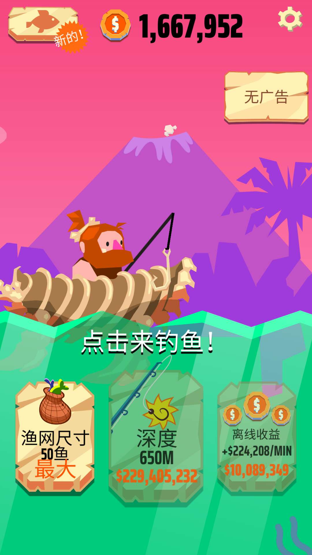 Jurassic Pond(史前侏罗钓鱼去广告版)1.1.4内购版截图0