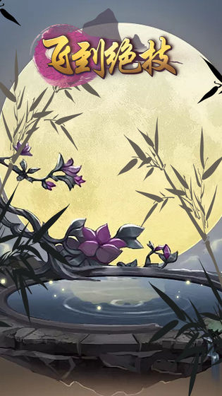 飞到绝技最新版2.0.5测试版截图1