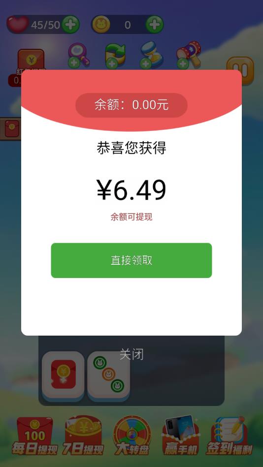 最强连连看最新版1.0.1安卓版截图1