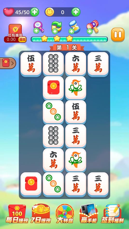 最强连连看最新版1.0.1安卓版截图3