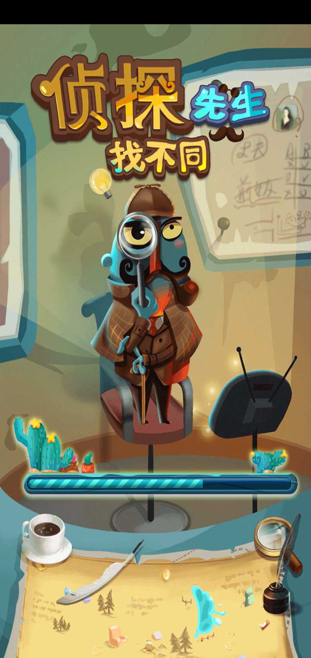 ��̽�����Ҳ�ͬ���޴𰸰�1.0.1��׿���ͼ2