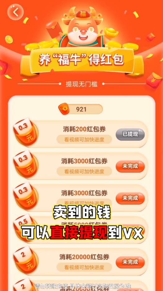 福牛多多官方版1.0.2最新版截图1