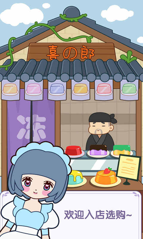 果冻女孩无限金币版1.0.0安卓版截图2