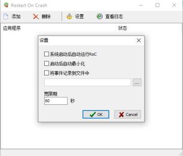 RestartOnCrashϵͳ̼أɫİͼ2