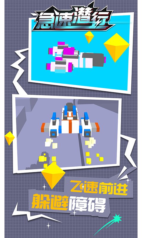 急速潜行内购版1.1.2破解版截图2