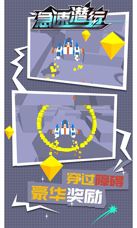 急速潜行内购版1.1.2破解版截图1