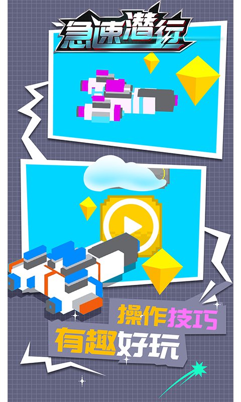 急速潜行内购版1.1.2破解版截图4