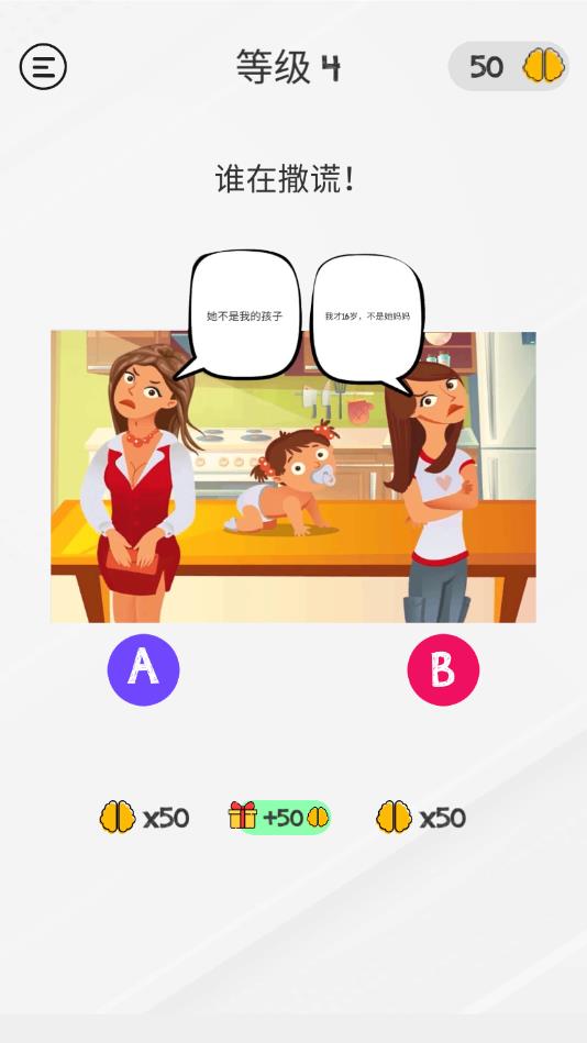 脑洞第一名安卓版1.2.0最新版截图1