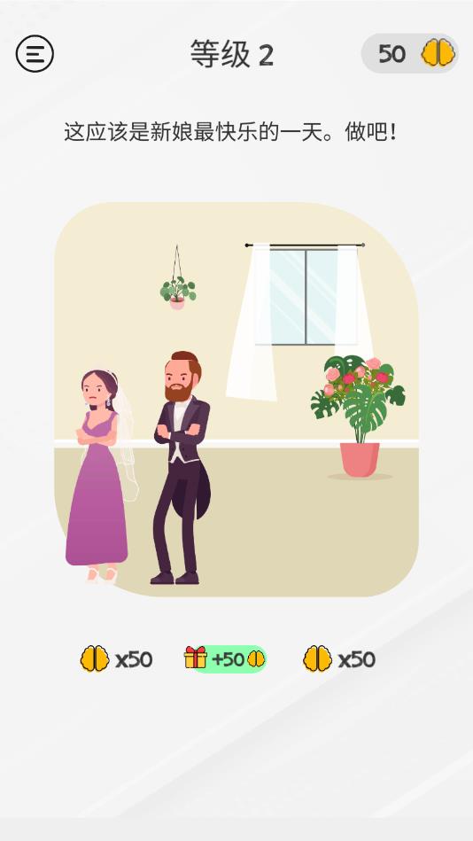 脑洞第一名安卓版1.2.0最新版截图3