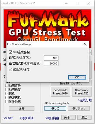 Geeks3D FurMark(显卡测试拷机工具)中文绿色版截图2