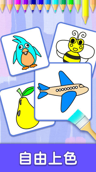 ��ͯͿɫ�����ٷ���1.0.0��׿���ͼ0