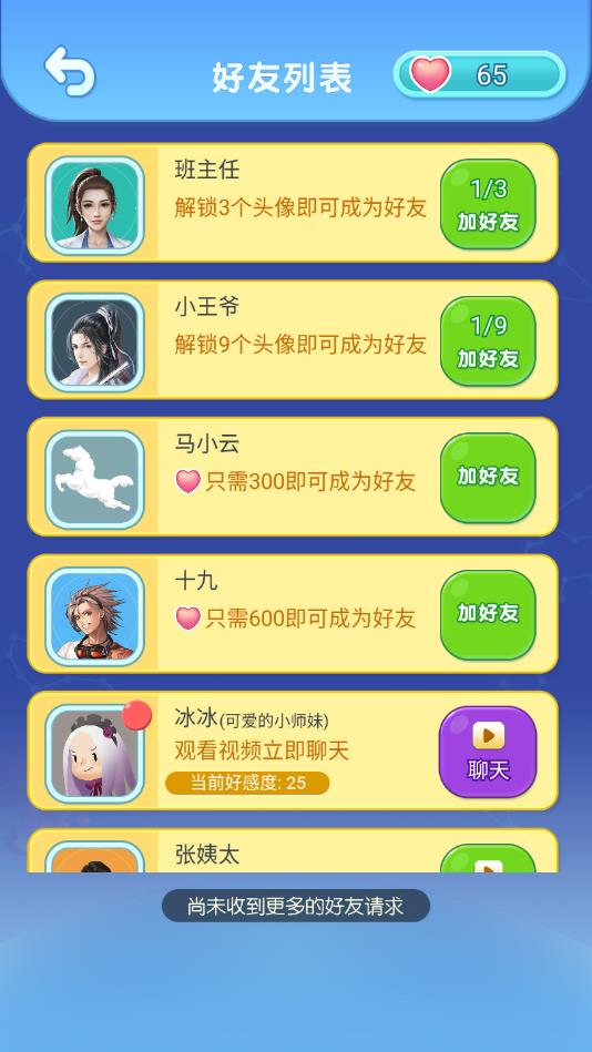 搭讪高手最新版 搭讪高手最新版