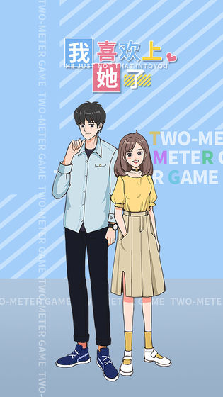 我喜欢上她了破解版 我喜欢上她了破解版