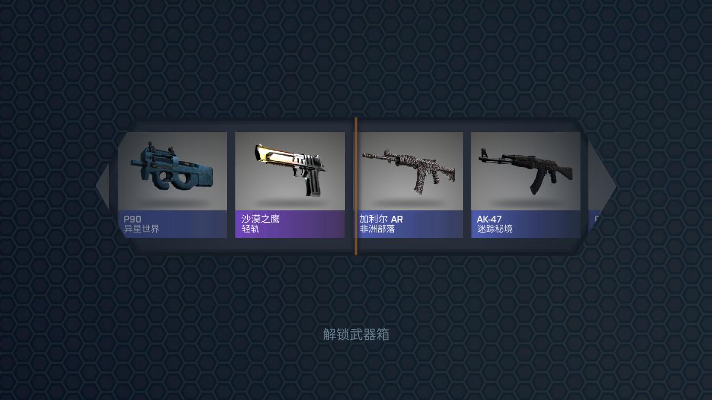 CSGO开箱模拟中文破解版 CSGO开箱模拟中文破解版