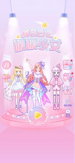 暖暖少女破解版 暖暖少女破解版