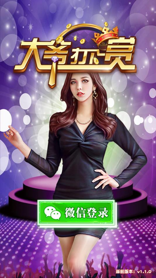 大爷打个赏最新版 大爷打个赏最新版