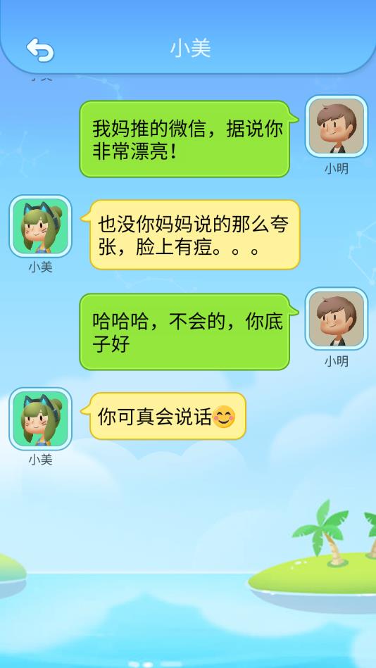 搭讪高手最新版1.0.1安卓版截图2