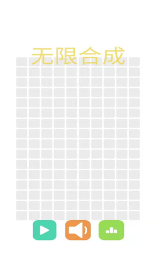 无限合成安卓版2.0.0官方版截图3