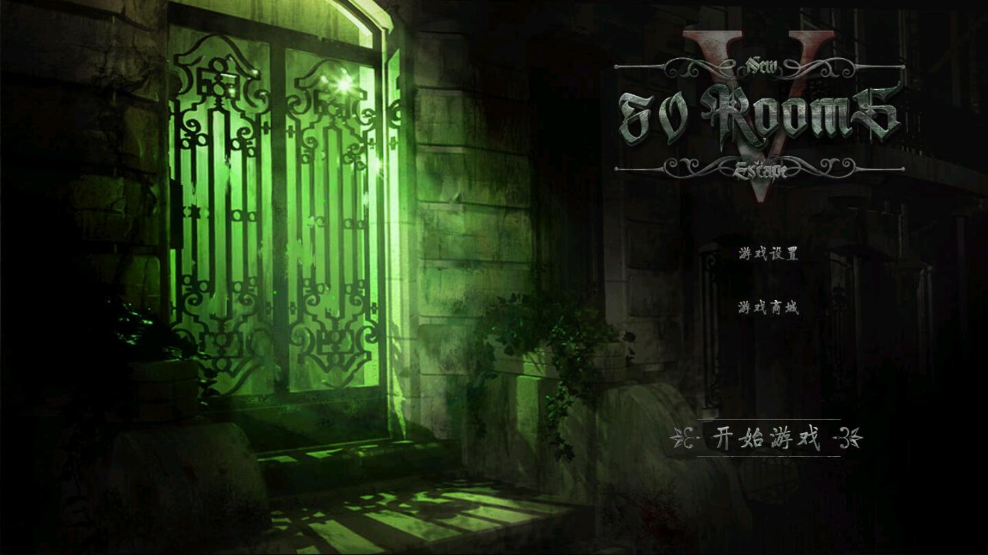 新的50间客房密室逃脱4破解版1.0去广告版截图3